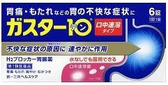 【第1類医薬品】ガスター10　S錠[口中溶解タイプ] (6錠) チュアブル　H2ブロッカー　胃腸薬　胃痛　胸やけ　もたれ　むかつきに