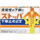 【第2類医薬品】 ライオン ストッパ下痢止め EX 12錠(4)