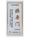 【第2類医薬品】 腰専門 こしせんもん (2520丸) 腰痛 神経痛 和漢薬