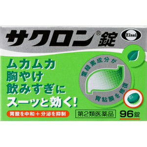  エーザイ サクロン 胃腸薬 錠剤 (96錠) ムカムカ胸やけ飲みすぎにスーッと効く