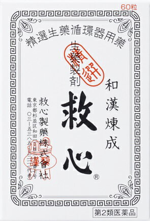 リスク区分：第2類医薬品使用期限：使用期限まで120日以上の商品を販売します。 ●どうき、息切れ、気つけに ●救心は9つの動植物生薬が協力的に作用し、すぐれた効き目を発揮します。 ●古来、強壮生薬として知られている「鹿茸」、鎮静作用がある「沈香」を新たに配合。 　さらに「牛黄」を増量することで、ストレスの多い現代人により役立つ処方としました。 ●身体がだるくて気力が出ないときや、暑さなどで頭がボーッとして意識が低下したり、 　めまいや立ちくらみがしたときの気つけにも救心は効果を発揮します。 ●すぐれた効果を発揮できるように配合が考えられております。 ●服用しやすい小さな丸剤で、崩壊性にすぐれ、薬効成分がすみやかに吸収されるよう工夫されております。 【効能・効果】 どうき、息切れ、気つけ 【用法・用量】 大人（15才以上）1回2粒、1日3回、 朝夕および就寝前に水またはお湯で服用してください。 口中にとどめたり、かんだりせずに、水またはお湯で服用すること （口中にとどめたり、かんだりすると成分の性質上、舌や口中にしびれ感がしばらく残ります。） 【成分・分量】 [6粒中] 蟾酥[センソ](5mg):心筋の収縮力を高めて血液循環をよくし、余分な水分を排泄して心臓の働きを助けます。また、呼吸機能を高めて全身の酸素不足を改善します。 牛黄[ゴオウ](4mg):末梢循環を改善し、心臓の働きを助けます。 鹿茸末[ロクジョウマツ](5mg):強壮作用により気力を高めます。 人参[ニンジン](25mg):強壮作用により気力を高めます。 羚羊角末[レイヨウカクマツ](6mg):鎮静作用によりストレスなどからくる神経の緊張を和らげます。 真珠[シンジュ](7.5mg):鎮静作用によりストレスなどからくる神経の緊張を和らげます。 沈香[ジンコウ](3mg):鎮静作用によりストレスなどからくる神経の緊張を和らげます。 龍脳[リュウノウ](2.7mg):気力や意識の減退を回復させます。 動物胆[ドウブツタン](8mg):消化器の働きをよくし、他の成分の吸収を助けます。 添加物としてパラベン、トウモロコシデンプン、寒梅粉、カルメロース、薬用炭を含有します。 【使用上の注意】 ●してはいけないこと (守らないと現在の症状が悪化したり、副作用が起こりやすくなる) ・本剤を服用している間は、他の強心薬を服用しないこと ●相談すること ・次の人は服用前に医師、薬剤師または登録販売者に相談すること (1)医師の治療を受けている人 (2)奸婦または妊娠していると思われる人 ・服用後、次の症状があらわれた場合は副作用の可能性があるので、 　直ちに服用を中止し、製品の説明書を持って医師、薬剤師または登録販売者に相談すること 　(関係部位・・・症状) 　皮膚・・・発疹・発赤、かゆみ 　消化器・・・吐き気・嘔吐 ・5〜6日間服用しても症状がよくならない場合は服用を中止し、 　製品の説明書を持って医師、薬剤師または登録販売者に相談すること 【保管および取扱い上の注意】 ・直射日光の当たらない湿気の少ない涼しい所に密栓して保管すること ・小児の手の届かない所に保管すること ・他の容器に入れ替えないこと(誤用の原因になったり品質が変わる。) ・使用期限を過ぎた製品は服用しないこと 【発売元】 救心製薬 ★パッケージ・商品内容等は、予告なく変更する場合もあります。 　ご了承下さい。 ★複数の店舗で在庫を共有しておりますので、 　在庫切れの場合もございます。予めご了承ください。 (動悸 どうき 息ぎれ 禁煙 救心) 広告文責：SCB 050-3302-2709 原産国：日本 区分：第2類医薬品使用期限：使用期限まで120日以上の商品を販売します。(動悸 どうき 息ぎれ 禁煙 救心)