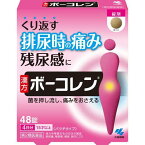 【第2類医薬品】 ボーコレン (48錠) 膀胱トラブル 排尿痛 残尿感 頻尿