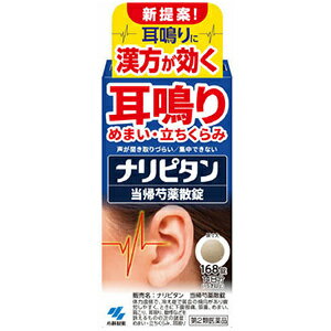 【第2類医薬品】小林製薬 ナリピタン 当帰芍薬散錠 (168粒) 耳鳴り めまい 立ちくらみに