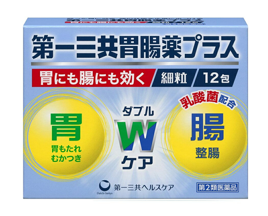 【第2類医薬品】第一三共胃腸薬プラス細粒 12包 胃 腸 ダブルケア 胃もたれ 消化不良 植物性乳酸菌 細粒