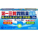 【第2類医薬品】 第一三共 胃腸薬 錠剤 s (50錠) 胃のもたれ・むかつき・不快感に