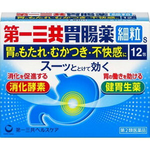 【第2類医薬品】 第一三共 胃腸薬 細粒 s (12包) 胃のもたれ・むかつき・不快感にのサムネイル