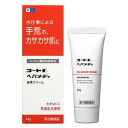 【第2類医薬品】 田辺三菱 コート f ヘパメディ (40g) 水仕事による手荒れなどの乾燥肌に