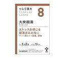 【第2類医薬品】【A】 ツムラ漢方 大柴胡湯 エキス顆粒 10日分(ダイサイコトウ)