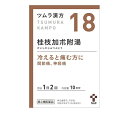 【第2類医薬品】【A】 ツムラ漢方 桂枝加朮附湯 エキス顆粒 10日分(ケイシカジュツブトウ)