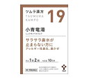 【第2類医薬品】【A】 ツムラ漢方 小青竜湯 エキス顆粒 10日分(ショウセイリュウトウ)