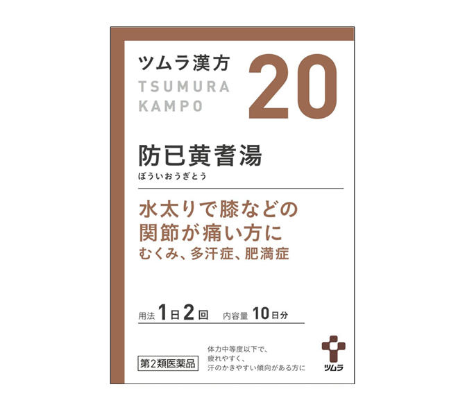 リスク区分：第2類医薬品 使用期限：使用期限まで120日以上の商品を販売します。 1 疲れやすく、汗のかきやすい傾向のある方に 2 腫れを伴う関節痛、水太り、むくみ 包装：20包（10日分） 【効能・効果】 体力中等度以下で、疲れやすく、汗のかきやすい傾向が あるものの次の諸症： 肥満に伴う関節の腫れや痛み、むくみ、多汗症、 肥満症（ 筋肉にしまりのない、いわゆる水ぶとり） 【成分・分量】 本品2包（3.75g）中、下記の割合の防已黄耆湯エキス（1/2量） 1.875gを含有します。 日局オウギ2.5g 日局ボウイ2.5g 日局ソウジュツ1.5g 日局タイソウ1.5g 日局カンゾウ0.75g 日局ショウキョウ0.5g 添加物として日局軽質無水ケイ酸、日局ステアリン酸マグネシウム、 日局乳糖水和物を含有します。 【用法・用量】 次の量を、食前に水またはお湯で服用してください。 成人（15歳以上）：1回量1包（1.875g）、1日服用回数2回 7歳以上15歳未満：1回量2／3包、1日服用回数2回 4歳以上 7歳未満：1回量1／2包、1日服用回数2回 2歳以上 4歳未満：1回量1／3包、1日服用回数2回 2歳未満：服用しないでください ＜用法・用量に関連する注意＞ 小児に服用させる場合には、保護者の指導監督のもとに服用 させてください。 【保管および取扱い上の注意】 1.直射日光の当たらない湿気の少ない涼しい所に保管してください。 2.小児の手の届かない所に保管してください。 3.1包を分割した残りを服用する場合には、袋の口を折り返して保管し、 　2日以内に服用してください。 4.本剤は生薬（薬用の草根木皮等）を用いた製品ですので、 　製品により多少顆粒の色調等が異なることがありますが効能・効果 　にはかわりありません。 5.使用期限を過ぎた製品は、服用しないでください。 【使用上の注意】 ＜相談すること＞ 1. 次の人は服用前に医師、薬剤師または登録販売者に相談してください （1）医師の治療を受けている人。 （2）妊婦または妊娠していると思われる人。 （3）今までに薬などにより発疹・発赤、かゆみ等を起こしたことがある人。 2. 服用後、次の症状があらわれた場合は副作用の可能性がありますので、 直ちに服用を中止し、この文書を持って医師、薬剤師または登録販売者に 相談してください 関係部位：症状 皮膚：発疹・発赤、かゆみ 消化器：食欲不振、胃部不快感 まれに下記の重篤な症状が起こることがあります。 その場合は直ちに医師の診療を受けてください。 症状の名称：症状 間質性肺炎： 階段を上ったり、少し無理をしたりすると息切れがする・息苦しくなる、 空せき、発熱等がみられ、これらが急にあらわれたり、持続したりする。 肝機能障害： 発熱、かゆみ、発疹、黄疸（皮膚や白目が黄色くなる）、褐色尿、 全身のだるさ、食欲不振等があらわれる。 3. 1ヵ月位服用しても症状がよくならない場合は服用を中止し、 この文書を持って医師、薬剤師または登録販売者に相談してください 【発売元】 　ツムラ ★パッケージ・商品内容等は、予告なく変更する場合も 　ございます。予めご了承ください。 ★当店では複数の店舗で在庫を共有しております。 　在庫切れの場合もございますので予めご了承ください。 (医薬品 漢方 漢方薬 ぼういおうぎとう) 広告文責：SCB 050-3302-2709 原産国：日本 区分：第2類医薬品　