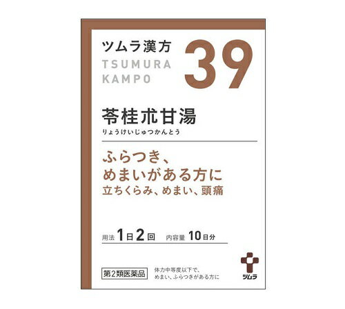 リスク区分：第2類医薬品 使用期限：使用期限まで120日以上の商品を販売します。 1 立ちくらみ 2 めまい 3 動悸 包装：20包（10日分） 【効能・効果】 体力中等度以下で、めまい、ふらつきがあり、ときにのぼせや 動悸があるものの次の諸症： 立ちくらみ、めまい、頭痛、耳鳴り、動悸、息切れ、神経症、 神経過敏 【成分・分量】 本品2包（3.75g）中、下記の割合の苓桂朮甘湯エキス（1/2量） 0.75gを含有します。 日局ブクリョウ3.0g 日局ケイヒ2.0g 日局ソウジュツ1.5g 日局カンゾウ1.0g 添加物として日局軽質無水ケイ酸、日局ステアリン酸マグネシウム、 日局乳糖水和物を含有します。 【用法・用量】 次の量を、食前に水またはお湯で服用してください。 成人（15歳以上）：1回量1包（1.875g）、1日服用回数2回 7歳以上15歳未満：1回量2／3包、1日服用回数2回 4歳以上 7歳未満：1回量1／2包、1日服用回数2回 2歳以上 4歳未満：1回量1／3包、1日服用回数2回 2歳未満：服用しないでください ＜用法・用量に関連する注意＞ 小児に服用させる場合には、保護者の指導監督のもとに服用 させてください。 【保管および取扱い上の注意】 1.直射日光の当たらない湿気の少ない涼しい所に保管してください。 2.小児の手の届かない所に保管してください。 3.1包を分割した残りを服用する場合には、袋の口を折り返して保管し、 　2日以内に服用してください。 4.本剤は生薬（薬用の草根木皮等）を用いた製品ですので、 　製品により多少顆粒の色調等が異なることがありますが効能・効果 　にはかわりありません。 5.使用期限を過ぎた製品は、服用しないでください。 【使用上の注意】 ＜相談すること＞ 1. 次の人は服用前に医師、薬剤師または登録販売者に相談してください （1）医師の治療を受けている人。 （2）妊婦または妊娠していると思われる人。 （3）高齢者。 （4）今までに薬などにより発疹・発赤、かゆみ等を起こしたことがある人。 （5）次の症状のある人。 　　　むくみ （6）次の診断を受けた人。 　　　高血圧、心臓病、腎臓病 2. 服用後、次の症状があらわれた場合は副作用の可能性がありますので、 　直ちに服用を中止し、この文書を持って医師、薬剤師または登録販売者 　に相談してください 関係部位：症状 皮膚：発疹・発赤、かゆみ まれに下記の重篤な症状が起こることがあります。 その場合は直ちに医師の診療を受けてください。 症状の名称：症状 偽アルドステロン症、ミオパチー： 手足のだるさ、しびれ、つっぱり感やこわばりに加えて、脱力感、 筋肉痛があらわれ、徐々に強くなる。 3. .1ヵ月位服用しても症状がよくならない場合は服用を中止し、 　この文書を持って医師、薬剤師または登録販売者に相談してください 4. 長期連用する場合には、医師、薬剤師または登録販売者に相談して 　ください 【発売元】 　ツムラ ★パッケージ・商品内容等は、予告なく変更する場合も 　ございます。予めご了承ください。 ★当店では複数の店舗で在庫を共有しております。 　在庫切れの場合もございますので予めご了承ください。 (医薬品 漢方 漢方薬 りょうけいじゅつかんとう) 広告文責：SCB 050-3302-2709 原産国：日本 区分：第2類医薬品　