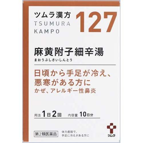  ツムラ漢方 麻黄附子細辛湯エキス 顆粒 (20包) まおうぶしさいしんとう 漢方薬