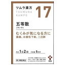 リスク区分：第2類医薬品 使用期限：使用期限まで120日以上の商品を販売します。 【第2類医薬品】 ★パッケージ・商品内容等は、予告なく変更する場合も 　ございます。予めご了承ください。 ★当店では複数の店舗で在庫を共有しております。 　在庫切れの場合もございますので予めご了承ください。 【商品説明】 「五苓散」は、漢方の原典である『傷寒論』、『金匱要略』に記載されている漢方薬で、 のどが渇き、尿量が少ない方の「むくみ」、「頭痛」、「水様性下痢」、「二日酔」、 「暑気あたり」等に用いられています。 『ツムラ漢方五苓散料エキス顆粒A』は、「五苓散」から抽出したエキスより製した 服用しやすい顆粒です。 【効能 効果】 体力に関わらず使用でき、のどが渇いて尿量が少ないもので、 めまい、はきけ、嘔吐、腹痛、頭痛、むくみなどのいずれかを伴う次の諸症： 水様性下痢、急性胃腸炎(しぶり腹(注)のものには使用しないこと。)、暑気あたり、 頭痛、むくみ、二日酔 注)しぶり腹とは、残便感があり、くり返し腹痛を伴う便意を催すもののことである。 【用法 用量】 次の量を、食前に水またはお湯で服用してください。 [年齢：1回量：1日服用回数] 成人：(15歳以上)：1包(1.875g)：2回 7歳以上15歳未満：2／3包：2回 4歳以上7歳未満：1／2包：2回 2歳以上4歳未満：1／3包：2回 2歳未満：服用しないでください ★用法・用量に関連する注意 小児に服用させる場合には、保護者の指導監督のもとに服用させてください。 【成分】 本品2包(3.75g)中、下記の割合の五苓散エキス(1／2量)1.0gを含有します。 日局タクシャ：2.0g、日局ソウジュツ：1.5g、日局チョレイ：1.5g、 日局ブクリョウ：1.5g、日局ケイヒ：0.75g 添加物として日局ステアリン酸マグネシウム、日局乳糖水和物を含有します。 【注意事項】 ★使用上の注意 ・相談すること 1.次の人は服用前に医師、薬剤師または登録販売者に相談してください (1)医師の治療を受けている人。 (2)妊婦または妊娠していると思われる人。 (3)今までに薬などにより発疹・発赤、かゆみ等を起こしたことがある人。 2.服用後、次の症状があらわれた場合は副作用の可能性がありますので、 直ちに服用を中止し、この文書を持って医師、薬剤師または登録販売者に相談してください。 [関係部位：症状] 皮膚：発疹・発赤、かゆみ 3.1ヵ月位(急性胃腸炎、二日酔に服用する場合には5〜6回、 水様性下痢、暑気あたりに服用する場合には5〜6日間)服用しても 症状がよくならない場合は服用を中止し、この文書を持って医師 、薬剤師または登録販売者に相談してください。 ★保管および取扱い上の注意 1.直射日光の当たらない湿気の少ない涼しい所に保管してください。 2.小児の手の届かない所に保管してください。 3.1包を分割した残りを服用する場合には、袋の口を折り返して保管し、 2日以内に服用してください。 4.本剤は生薬(薬用の草根木皮等)を用いた製品ですので、 製品により多少顆粒の色調等が異なることがありますが効能・効果にはかわりありません。 5.使用期限を過ぎた製品は、服用しないでください。 【発売元】 株式会社ツムラ ( 医薬品 漢方 漢方薬 五苓散 ごれいさん ) 広告文責：SCB 050-3302-2709 原産国：日本 区分：第2類医薬品