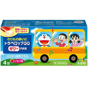 【第2類医薬品】 浅田飴 トラベロップQQ ゼリー 子供用 (4包入) 3才から服用できる酔い止め