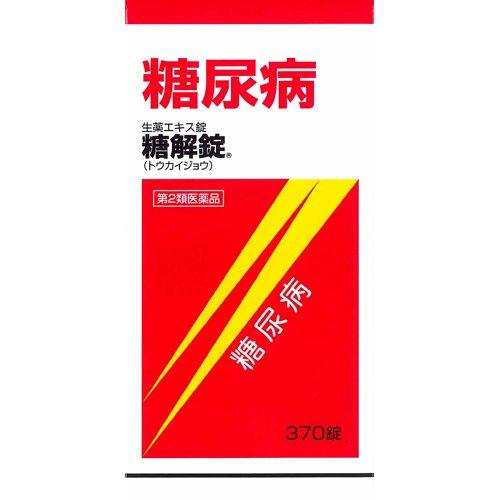 【第2類医薬品】 摩耶堂 糖解錠 (370錠) 血糖値、血糖コントロール、糖尿病に