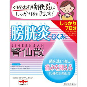 【第2類医薬品】【A】 腎仙散 (21包) 膀胱炎・むくみに