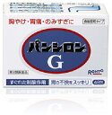 【第2類医薬品】【A】 ロート製薬 パンシロン G (48包) 胸やけ・胃痛・のみすぎに 食後服用タイプ