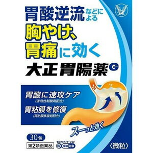 【第2類医薬品】 大正胃腸薬 G (30包) 胃酸逆流などによる、胸やけ・胃痛に