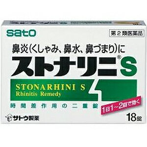 【第2類医薬品】 佐藤製薬 ストナリニ S (18錠) 鼻炎(くしゃみ・鼻水・鼻づまり)に