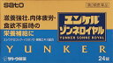 リスク区分：第2類医薬品 使用期限：使用期限まで120日以上の商品を販売します。 【第2類医薬品】 　弊社では、改正薬事法ルールに従い販売しています。 滋養強壮、肉体疲労・食欲不振時の栄養補給に ●エレウテロコック、イカリソウ、黄精をはじめ11種類の 　生薬と3種類のビタミンを配合して、滋養強壮、肉体疲労時 　の栄養補給に効果をあらわします。 ●ビャクジュツ末、ヤクチ末、リュウタン末、デヒドロコール酸 　配合により、消化機能を高めて食欲不振に効きます。 【成分・分量 4錠中】 エレウテロコック乾燥エキス・60mg、黄精エキス・45.05mg、 イカリソウエキス乾燥-A・100mg、ガラナ乾燥エキス・200mg、 竜眼肉エキス・60mg、ジオウ末・40mg、西洋サンザシ乾燥エキス・40mg、 乾燥ローヤルゼリー・100mg、ビャクジュツ末・300mg、ヤクチ末・100mg、 リュウタン末・50mg、デヒドロコール酸・20mg、 ベンフォチアミン（ビタミンB1誘導体）・10mg、 酪酸リボフラビン（ビタミンB2酪酸エステル）・10mg、 酢酸d-α-トコフェロール（天然型ビタミンE）・5mg 【効能】 滋養強壮。肉体疲労・病中病後・食欲不振・栄養障害・ 発熱性消耗性疾患・妊娠授乳期などの場合の栄養補給。虚弱体質。 【用法・用量】 大人（15歳以上）1回2錠、1日2回服用します。 【発売元】 　佐藤製薬 ★パッケージ・商品内容等は、予告なく変更する場合も 　ございます。予めご了承ください。 ★複数の店舗で在庫を共有しておりますので、 　在庫切れの場合もございます。予めご了承ください (医薬品 錠剤 滋養強壮 肉体疲労 食欲不振 栄養補給) 広告文責：SCB 050-3302-2709 原産国：日本 区分：第2類医薬品