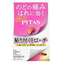 【指定医薬部外品】大鵬薬品工業 ピタス のどトローチ (12個入)
