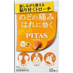 【指定医薬部外品】 大鵬薬品工業 ピタス のどトローチ オレンジ (12個入) 貼りつくトローチ