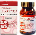 リスク区分：第3類医薬品 使用期限：使用期限まで120日以上の商品を販売します。 コレストンと同一成分・同一処方で大容量！ 待望の、割安お得な大容量バージョンが新登場。 【効果・効能】 血清高コレステロールの改善、 血清高コレステロールに伴う末梢血行障害（手足のしびれ・冷え）の緩和 【用法・用量】 成人（15歳以上）1回2カプセル、1日3回食後に、 水またはぬるま湯で服用してください。 15歳未満の小児には服用させないでください。 ※定められた用法・用量を厳守してください。 ※血清高コレステロールの改善には食事療法が大切なので、 　本剤を服用しても食事療法をおこなってください。 　 【成分・分量】 [1日量（6カプセル中）] パンテチン（80％パンテチン水溶液） 375mg，大豆油不けん化物 600mg， 酢酸d-αトコフェノール（天然型ビタミンE） 100mg 添加物：ポリソルベート80，サフラワー油，カプセルにゼラチン， 濃グリセリン，D-ソルビトール，サンセットイエローFCF，酸化チタン 【発売元】 御所薬舗株式会社 ★パッケージ・商品内容等は、予告なく変更する場合もあります。 　ご了承ください。 ★複数の店舗で在庫を共有しておりますので、 　在庫切れの場合もございます。予めご了承ください。 (ユンゲオール3 コレステロール 血中脂肪) 広告文責：SCB 050-3302-2709 原産国：日本 区分：第3類医薬品