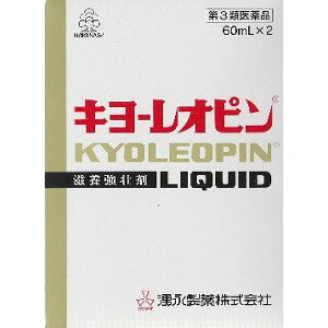 【第3類医薬品】 湧永製薬 キヨーレオピンw (60mL×2本入) 滋養強壮保健薬