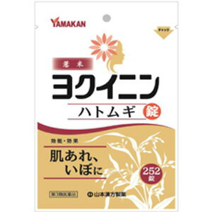 【第3類医薬品】 ヨクイニン錠 (252錠) いぼ、お肌のお悩みを飲んで治す