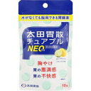 【第3類医薬品】 太田胃散 チュアブル NEO レモンライム味 (18錠) 水がなくても服用できる胃腸薬