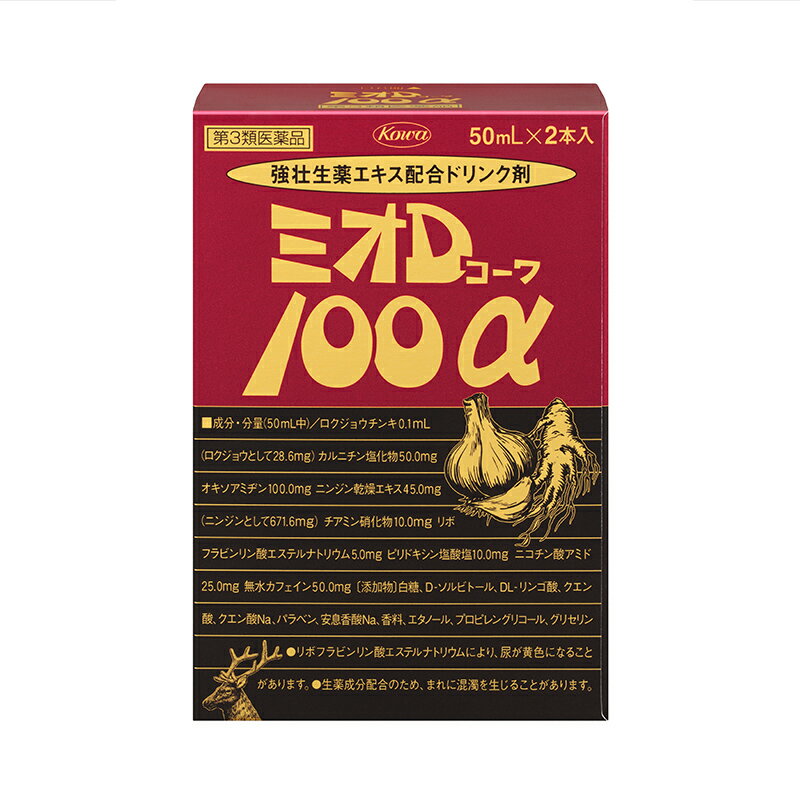 【第3類医薬品】ミオD100　α（アルファ）2本入り　　にんにく　ニンニク　　 　 ミオDコーワ100α