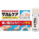 【第3類医薬品】 小林製薬 サカムケア a (10g) 速乾 液体絆創膏