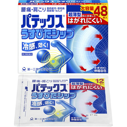 【第3類医薬品】パテックスうすぴたシップ (冷感タイプ）48枚