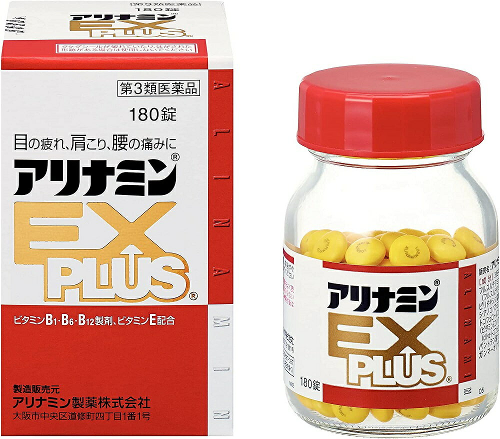 リスク区分：第3類医薬品 使用期限：使用期限まで120日以上の商品を販売します。 ★パッケージ・商品内容等は、予告なく変更する場合も 　ございます。予めご了承ください。 ★当店では複数の店舗で在庫を共有しております。 　在庫切れの場合もございますので予めご了承ください。 【商品説明】 ・アリナミンEXプラスは、「タケダ」が開発したビタミンB1 　誘導体フルスルチアミン、ビタミンB6、ビタミンB12を配合し、 　「目の疲れ」「肩こり」「腰の痛み」などのツライ症状に 　すぐれた効果をあらわします。 ・補酵素(コエンザイムA)となってエネルギーの産生に 　重要な働きをするパントテン酸カルシウム、 　体のすみずみの血液循環を改善するビタミンEを配合しています。 ・服用しやすい黄色の糖衣錠です。 【効能・効果】 (1)次の諸症状の緩和 　眼精疲労、筋肉痛・関節痛(肩こり、腰痛、五十肩など)、 　神経痛、手足のしびれ (2)次の場合のビタミンB1、B6、B12の補給 　肉体疲労時、病中病後の体力低下時、妊娠・授乳期 　「ただし、上記(1)の症状について、1ヵ月ほど使用しても 　改善がみられない場合は、医師または薬剤師に相談すること。」 【用法・用量】 ・次の量を、食後すぐに水またはお湯で、かまずに服用すること。 (年齢・・・1回量／1日服用回数) 成人(15歳以上)・・・2〜3錠／1回 15歳未満・・・服用しないこと 【成分・分量】 フルスルチアミン(ビタミンB1誘導体)として (塩酸フルスルチアミン)・・・100mg(109.16mg) ビタミンB6(塩酸ピリドキシン)・・・100mg ビタミンB12(シアノコバラミン)・・・1500μg ビタミンEコハク酸エステルカルシウム (コハク酸dL-α-トコフェロールとして)・・・103.58mg(100mg) パントテン酸カルシウム・・・30mg ガンマーオリザノール・・・10mg ※添加物：乳酸Ca、無水ケイ酸、ヒドロキシプロピルセルロース、 ステアリン酸Mg、セルロース、ヒドロキシプロピルメチルセルロース、 エリスリトール、ビタミンB2、酸化チタン、アラビアゴム、炭酸Ca、 タルク、白糖 【用法・用量に関連する注意】 ・用法・用量を厳守すること。 【使用上の注意】 (1)次の人は服用前に医師または薬剤師に相談すること 医師の治療を受けている人。 (2)次の場合は、直ちに服用を中止し、この文書を持って 医師または薬剤師に相談すること ・服用後、次の症状があらわれた場合 (関係部位・・・症状) 皮ふ・・・発疹・発赤、かゆみ 消化器・・・悪心・嘔吐、口内炎、胃部不快感 ・1ヵ月位服用しても症状がよくならない場合 (3)生理が予定より早くきたり、経血量がやや多くなったりすることが ある。出血が長く続く場合は、医師または薬剤師に相談すること。 (4)次の症状があらわれることがあるので、このような症状の 継続または増強が見られた場合には、服用を中止し、 医師または薬剤師に相談すること・・・軟便、下痢、便秘 【保管および取扱い上の注意】 ・直射日光の当たらない湿気の少ない涼しい所に密栓して 　保管すること。 ・小児の手の届かない所に保管すること。 ・他の容器に入れ替えないこと(誤用の原因になったり品質が変わる)。 ・ビンの中の詰め物は、フタをあけた後はすてること(詰め物は、 　錠剤が輸送中に破損するのを防止するためのものであるが、 　湿気を含み品質が変わるもとになる)。 ・服用のつどビンのフタをしっかりしめること(吸湿し品質が変わる)。 ・使用期限を過ぎた製品は服用しないこと。 ・箱とビンの「開封年月日」記入欄に、ビンを開封した日付を 　記入すること。 ・一度開封した後は、品質保持の点から開封日より6ヵ月以内を 　目安になるべくすみやかに服用すること。 【ブランド】 アリナミン 【製造発売元】 アリナミン製薬株式会社 (アリナミン　眼精疲労　筋肉　痛関節痛　神経痛　手足のしびれ) (ビタミン　肉体疲労　栄養補給　健康維持　肩こり　腰痛) 広告文責：SCB 050-3302-2709 原産国：日本 区分：第3類医薬品