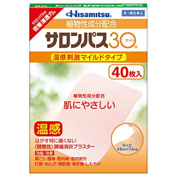 【第3類医薬品】 サロンパス30 温感 刺激マイルドタイプ (40枚入) 肩こり 腰痛