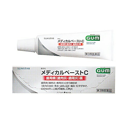 【第3類医薬品】【歯科医院専売品】 サンスター GUM ガム メディカルペースト C (25g)