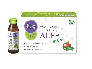 大正製薬 アルフェ ミニ 10本 鉄分 カルシウム マグネシウム ビタミン配合