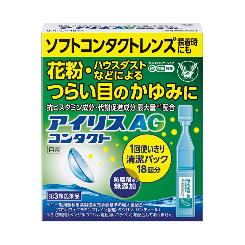 【第3類医薬品】 大正製薬 アイリスAGコンタクト (0.4mL×18本) 花粉・ハウスダストなどによるつらい目のかゆみに 使い切り 目薬のサムネイル