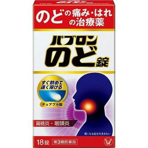 【第3類医薬品】 パブロン のど錠 (18錠) のどの痛み はれの治療薬 トラネキサム酸：750mg配合（1日量）