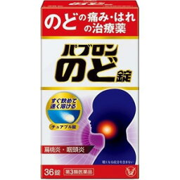 【第3類医薬品】 パブロン のど錠 (36錠) のどの痛み・はれの治療薬　トラネキサム酸：750mg配合（1日量）