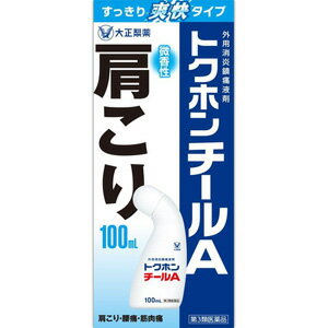 【第3類医薬品】 大正製薬 トクホンチールA (100ml) すっきり爽快タイプ 腰痛、肩こり、筋肉痛に