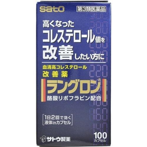 【第3類医薬品】 サトウ製薬 ラングロン (100カプセル) 高コレステロール改善薬