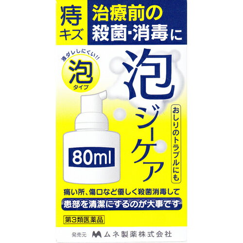 リスク区分：第3類医薬品 使用期限：使用期限まで120日以上の商品を販売します。 【第3類医薬品】 　弊社では、改正薬事法ルールに従い販売しています。 ■お尻のトラブルに泡の力でお尻対策！ 泡ジーケアは、お肌にやさしい泡タイプの殺菌消毒液。 気になるお尻のデリケートゾーンの悩みに優しくアプローチ。 患部を清潔にすることで痔や感染症になりにくくします。 また、泡で拭くことでお尻を拭く時の痛みを和らげることができます。 ■こんな方におすすめ！ 痔疾などの殺菌消毒、温水洗浄便器でしみる方、 下痢や便秘などでお尻の荒れた方。 また、介護の場面でも使用できます。 ■プッシュ式で使いやすい！ 液だれしにくい泡タイプ。80mlで約200プッシュ使用できます。 【使用方法】 ・切傷、すり傷等の小さな傷に (1)創面を清潔にします。 (2)泡ジーケアの泡をガーゼ等の上に出します。 (3)患部に軽く塗布して、残った泡を数十秒後に拭き取ります。 【成分・分量】 本品100ml中 クロルフェニラミンマレイン酸塩・・・200mg (抗ヒスタミン剤で炎症を抑えたりかゆみを抑えます) アラントイン・・・200mg(組織の修復を助けます) ベンザルコニウム塩化物・・・100mg(殺菌・消毒成分です) 添加物：ラウリン酸ジエタノールアミド、エデト酸Na水和物、エタノール 【効能 効果】 ・切傷、すり傷、さし傷、かき傷、靴ずれ、創傷面の殺菌・消毒、 痔疾の場合の肛門の殺菌・消毒 【注意事項】 使用上の注意 ＜相談すること＞ ・次の人は使用前に医師、薬剤師又は登録販売者に相談すること (1)医師の治療を受けている人 (2)薬などによりアレルギー症状を起こしたことがある人 (3)患部が広範囲の人 (4)深い傷やひどいやけどの人 ・使用後、次の症状があらわれた場合は副作用の可能性があるので、 直ちに使用を中止し、製品を持って医師、薬剤師又は登録販売者に 相談すること (関係部位・・・症状) 皮膚・・・発疹・発赤、かゆみ、はれ ・5〜6日間使用しても症状がよくならない場合は使用を中止し、 製品を持って医師、薬剤師又は登録販売者に相談すること 【保管及び取扱い上の注意】 ・小児の手の届かない所に保管すること。 ・直射日光の当たらない涼しい所に保管すること ・誤用を避け、品質を保持するため他の容器に入れ替えないこと ・使用期限を過ぎた製品は使用しないこと 【発売元】 　ムネ製薬 ★パッケージ・商品内容等は、予告なく変更する場合も 　ございます。予めご了承ください。 ★当店では複数の店舗で在庫を共有しております。 　在庫切れの場合もございますので予めご了承ください。 (医薬品 痔疾薬 痔 殺菌消毒薬 消毒薬 殺菌 消毒 泡) 広告文責：SCB 050-3302-2709 原産国：日本 区分：第3類医薬品　