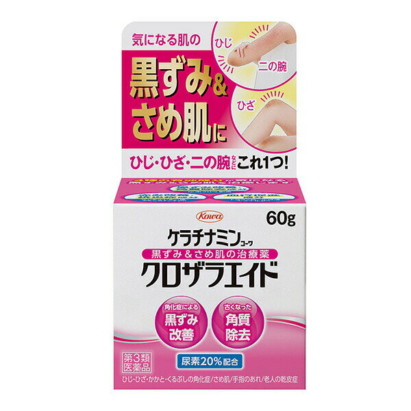  ケラチナミン コーワ クロザラエイド (60g) 黒ずみ さめ肌に