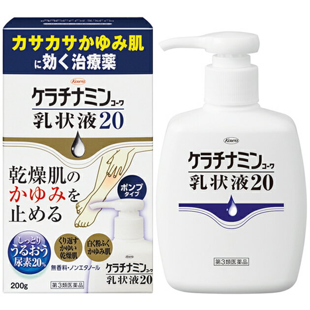  興和新薬 ケラチナミン コーワ 乳状液20 ポンプタイプ (200g) 乾燥肌のかゆみを止める たっぷり使える大容量