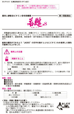 【第3類医薬品】【ME】 日邦薬品 若甦錠S (240錠) 体が冷えやすい人の滋養強壮、虚弱体質に 錠剤タイプ