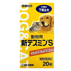 【動物用医薬品】 動物用 新テスミンS(20錠)...の商品画像