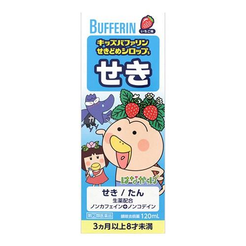 【第(2)類医薬品】【me】 キッズ バファリン せきどめシロップS いちご味 (120ml) せき たんに
