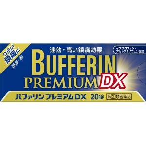 【第(2)類医薬品】 バファリン プレミアム DX (20錠) 速効、高い鎮痛効果